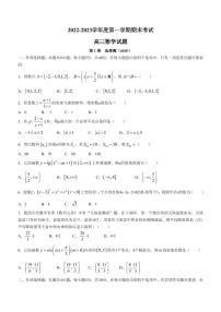 2022-2023学年山东省菏泽市高三上学期期末联考试题数学PDF版含答案