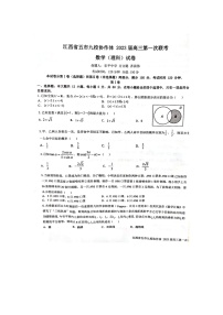 2022-2023学年江西省五市九校协作体高三上学期第一次联考数学（理科）试卷扫描版含答案