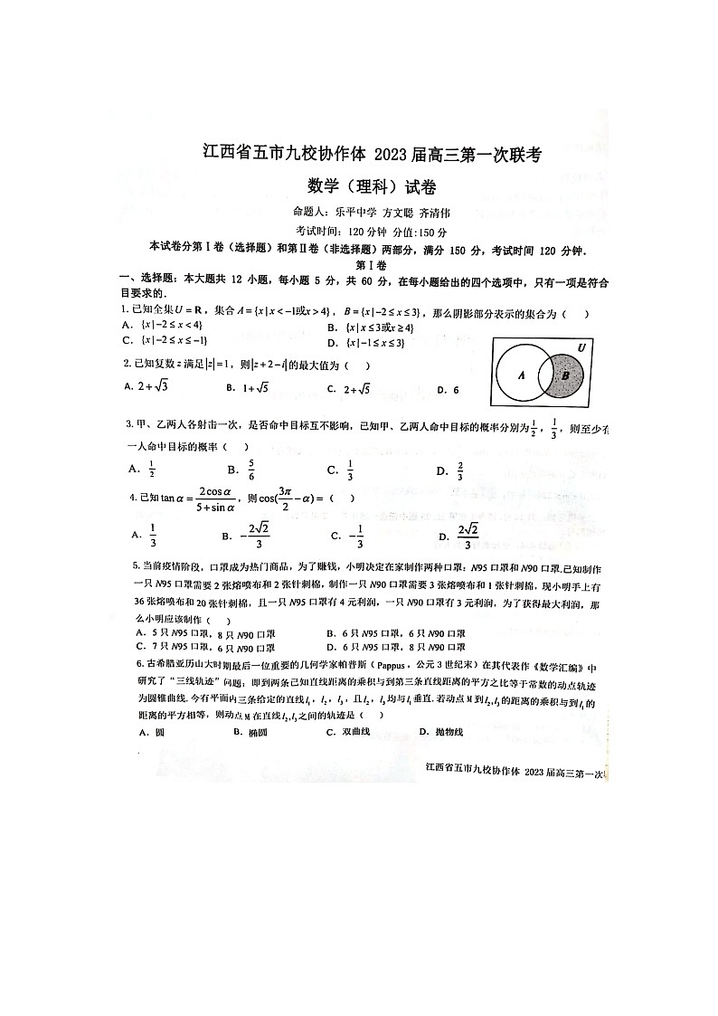 2022-2023学年江西省五市九校协作体高三上学期第一次联考数学（理科）试卷扫描版含答案01