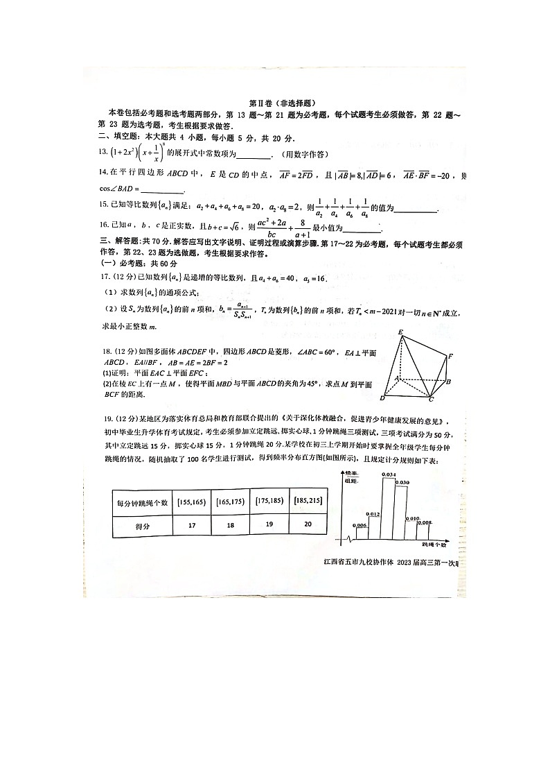 2022-2023学年江西省五市九校协作体高三上学期第一次联考数学（理科）试卷扫描版含答案03