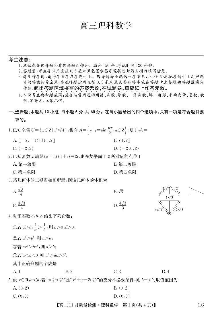 2022-2023学年九师联盟高三上学期11月质量检测巩固卷（老教材）数学理PDF版含答案01