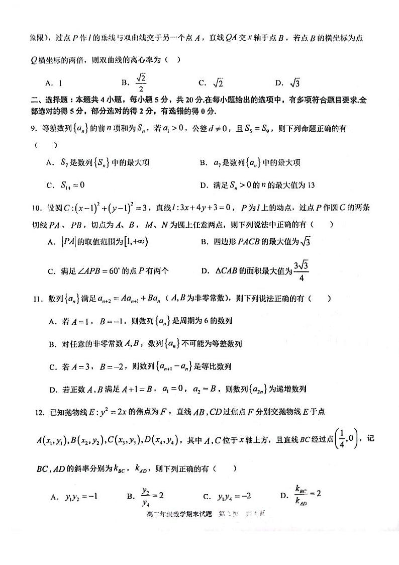 2022-2023学年湖北省武汉市华中师范大学第一附属中学高二上学期期末检测数学试题 PDF版02