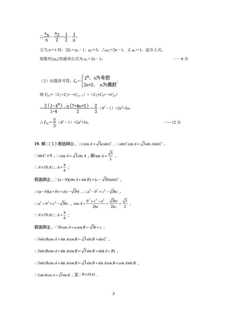 辽宁省丹东市五校2023届高三上学期联考数学答案（PDF版）第2页