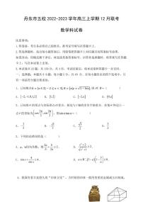 2022-2023学年辽宁省丹东市五校高三上学期12月联考数学试卷PDF版含答案