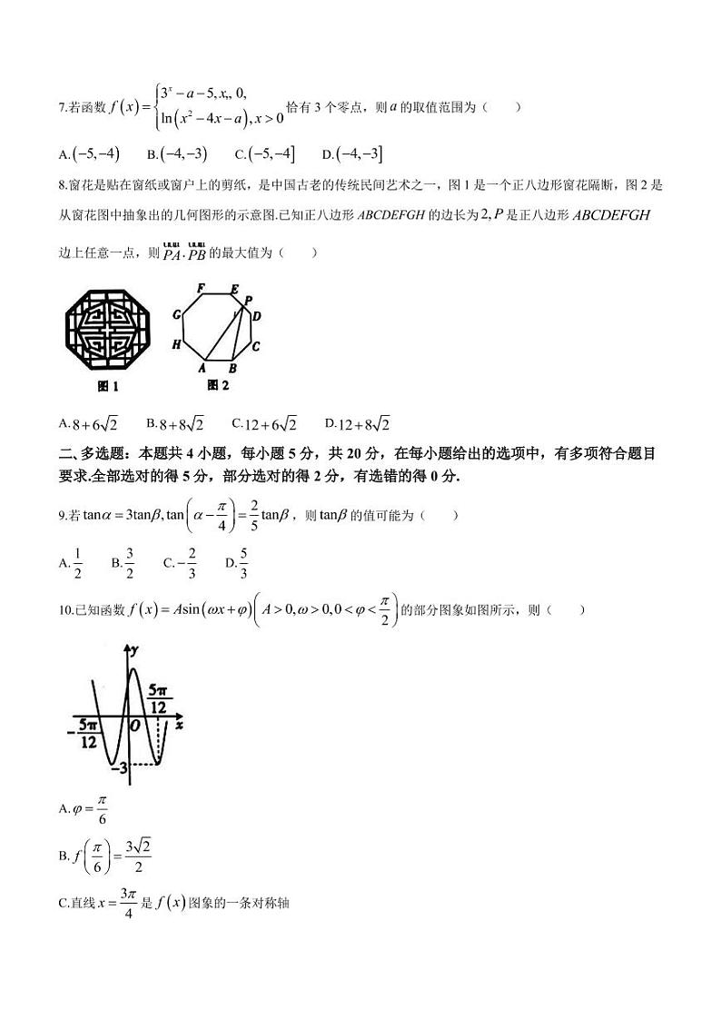 2022-2023学年辽宁省抚顺市重点高中高三上学期12月考试数学试题PDF版含答案第2页