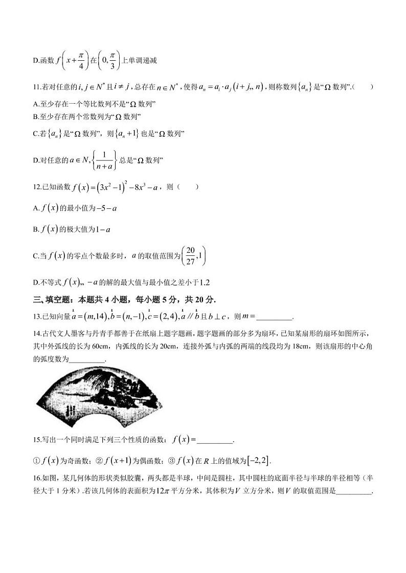 2022-2023学年辽宁省抚顺市重点高中高三上学期12月考试数学试题PDF版含答案第3页
