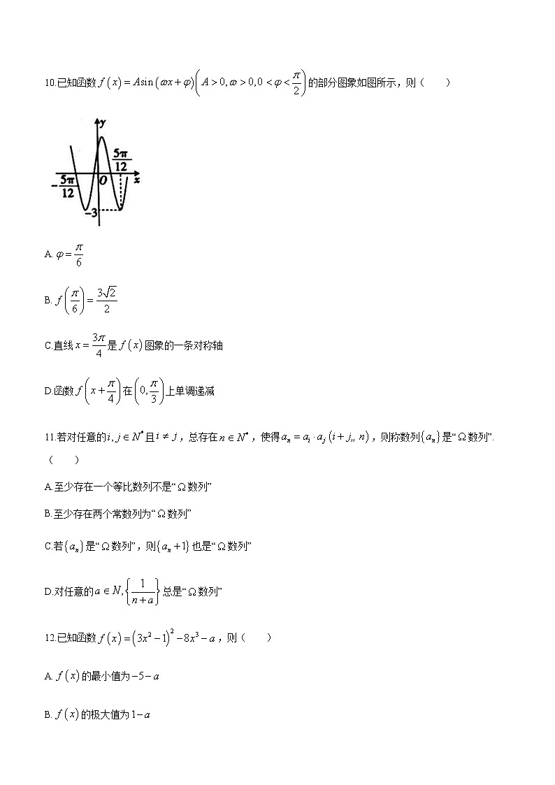 2022-2023学年辽宁省抚顺市重点高中高三上学期12月考试数学试题含答案第3页