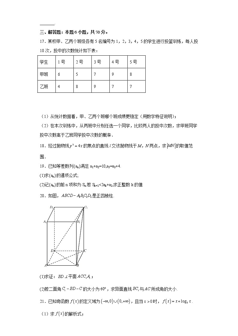 2022-2023学年青海师范大学附属实验中学高三上学期12月月考数学理试题含解析03