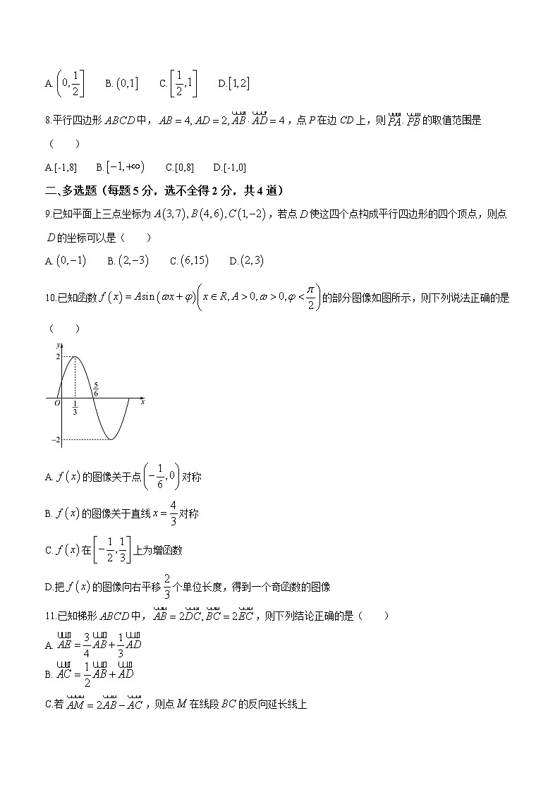 山东省新泰中学2022-2023学年高一下学期第一次阶段性考试数学试题第2页