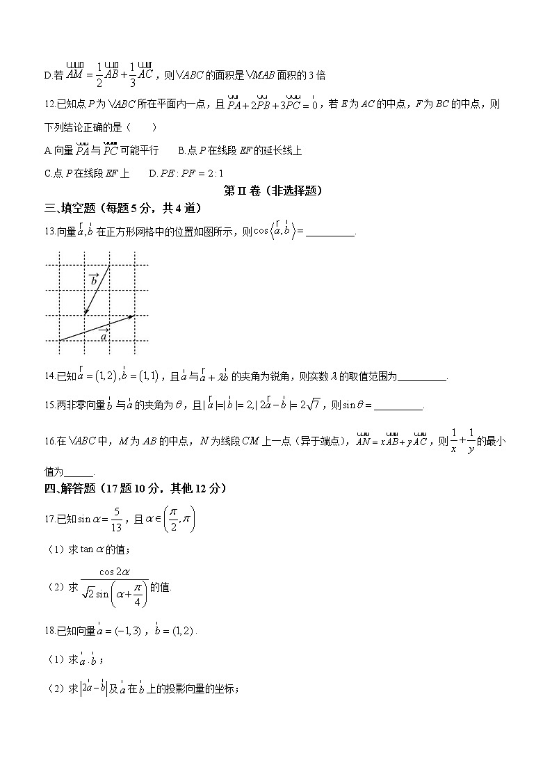 山东省新泰中学2022-2023学年高一下学期第一次阶段性考试数学试题第3页