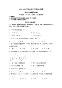 天津市宝坻区第四中学2022-2023学年高二下学期第一次质量检测数学试卷