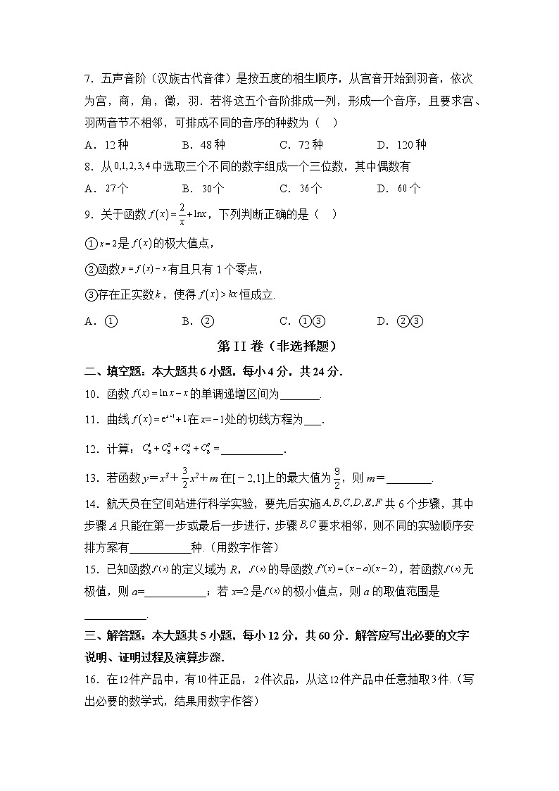2022-2023学年度高二第二学期--第一次质量检测（原卷版）第2页
