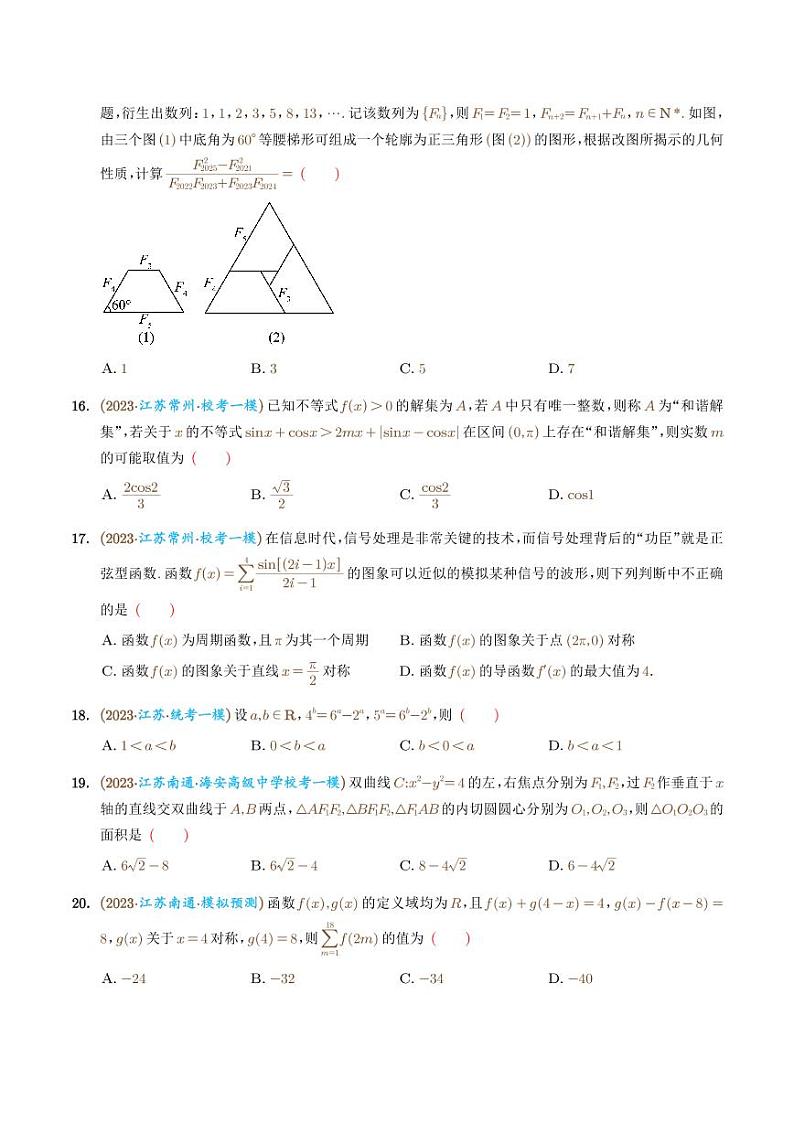 2023年新高考数学选填压轴题汇编（二十七）03