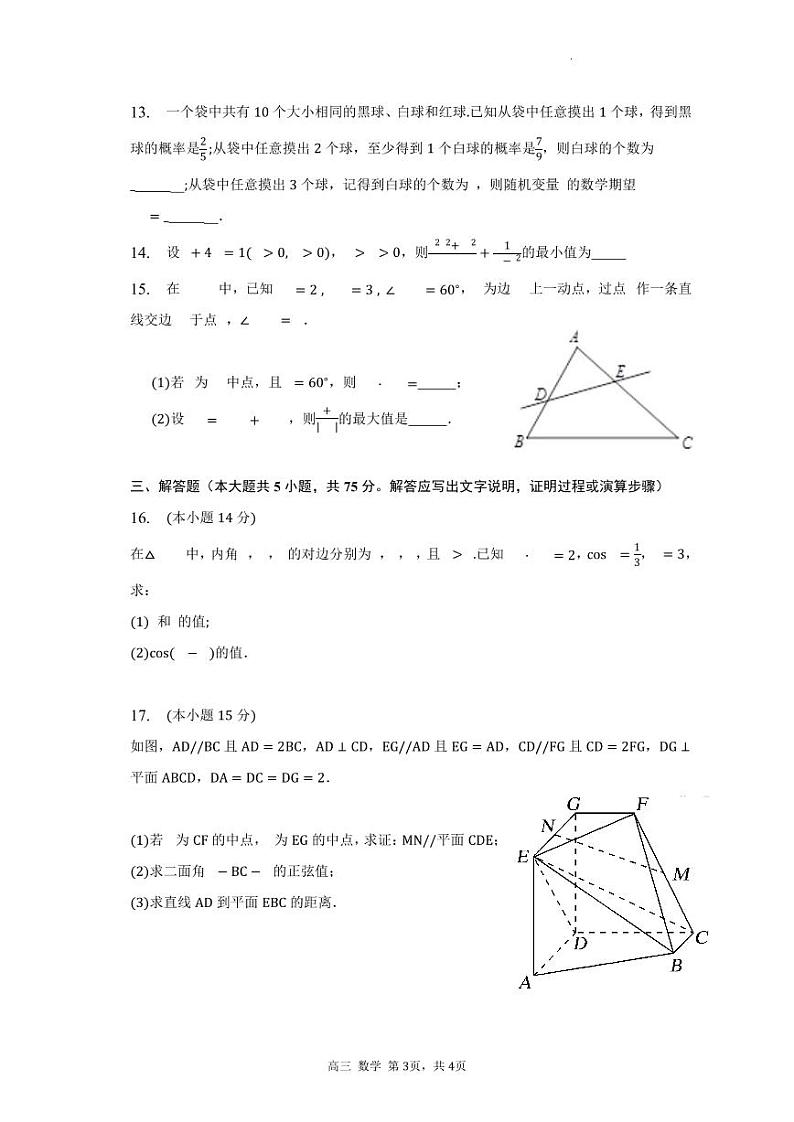天津市十二区县重点学校2022-2023学年高三下学期一模数学试卷03