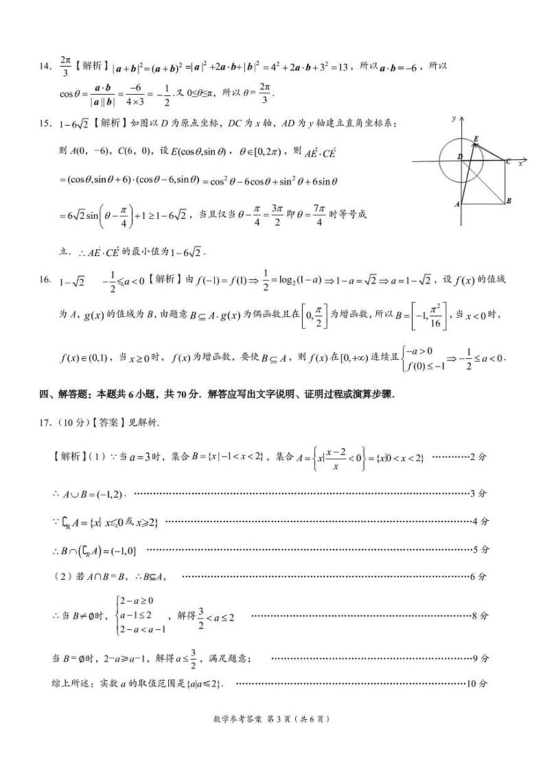 2023A佳高一下学期第一次月考数学参考答案第3页