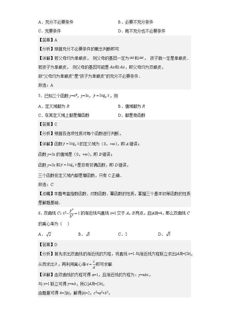 北京市大兴区2023届高三下学期3月质量监控数学试题 （解析版）第2页