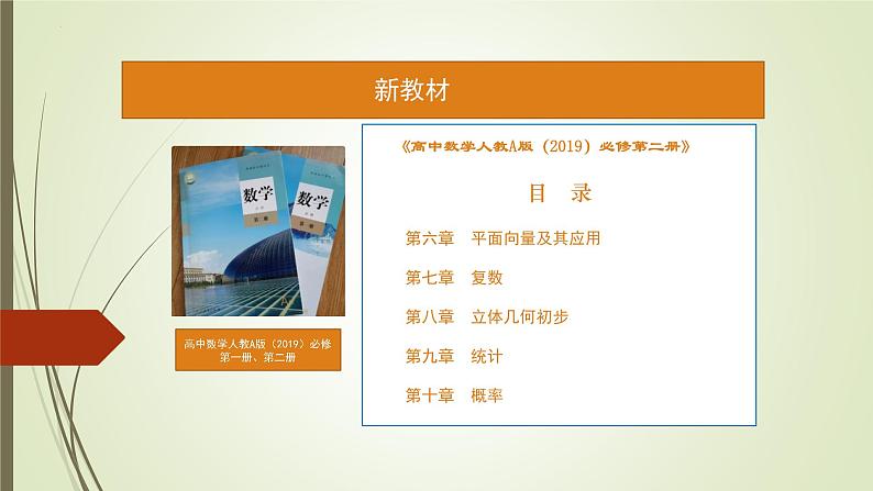 （专家讲座）新教材与新高考的变化及2023届备考方向课件PPT05