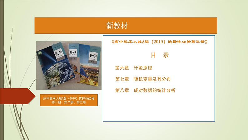 （专家讲座）新教材与新高考的变化及2023届备考方向课件PPT08