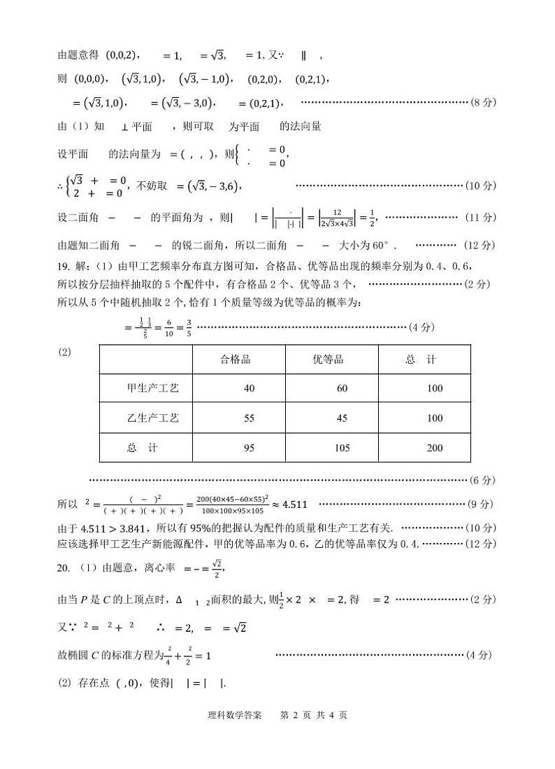 2022-2023学年陕西省汉中市高三上学期教学质量第一次检测（月考）考试数学理试题PDF版含答案02