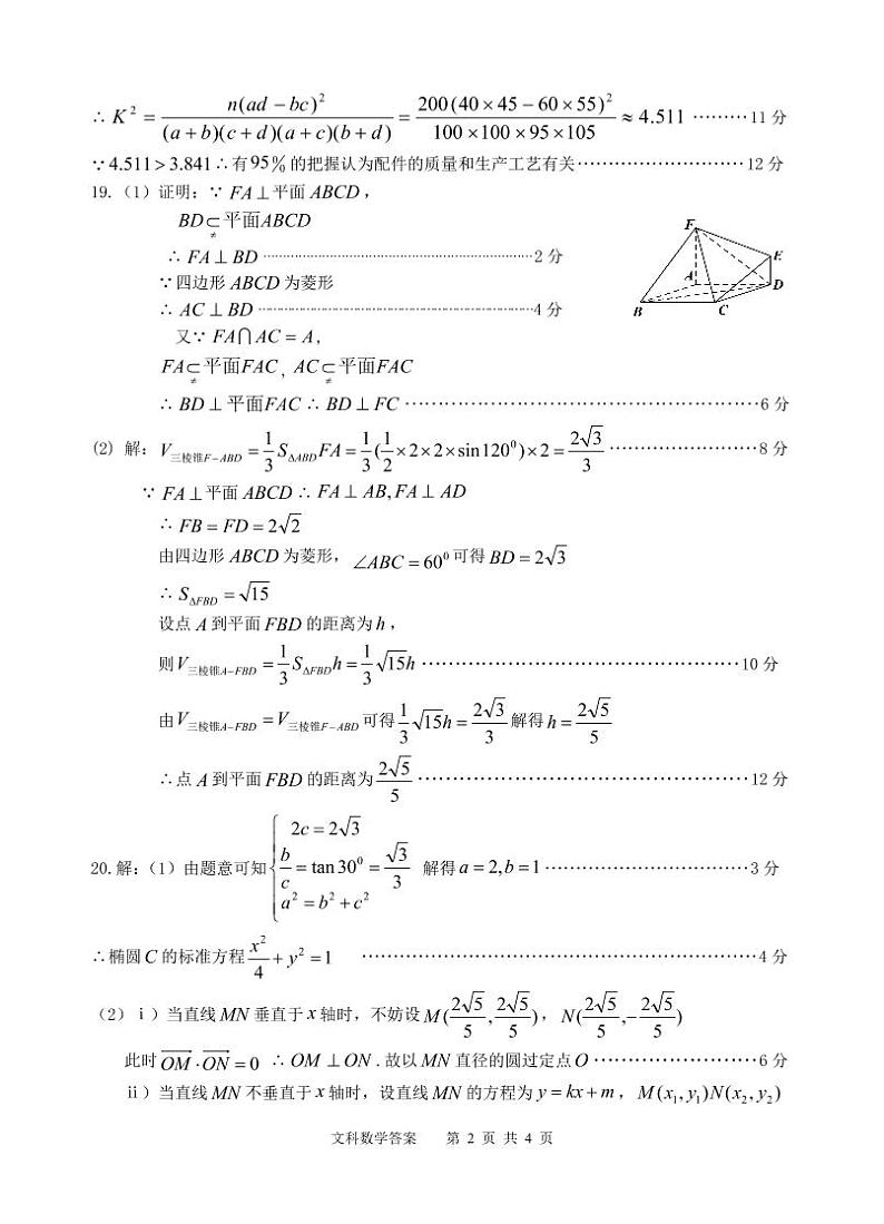 陕西省汉中市2022-2023学年高三上学期教学质量第一次检测考试数学（文）答案第2页