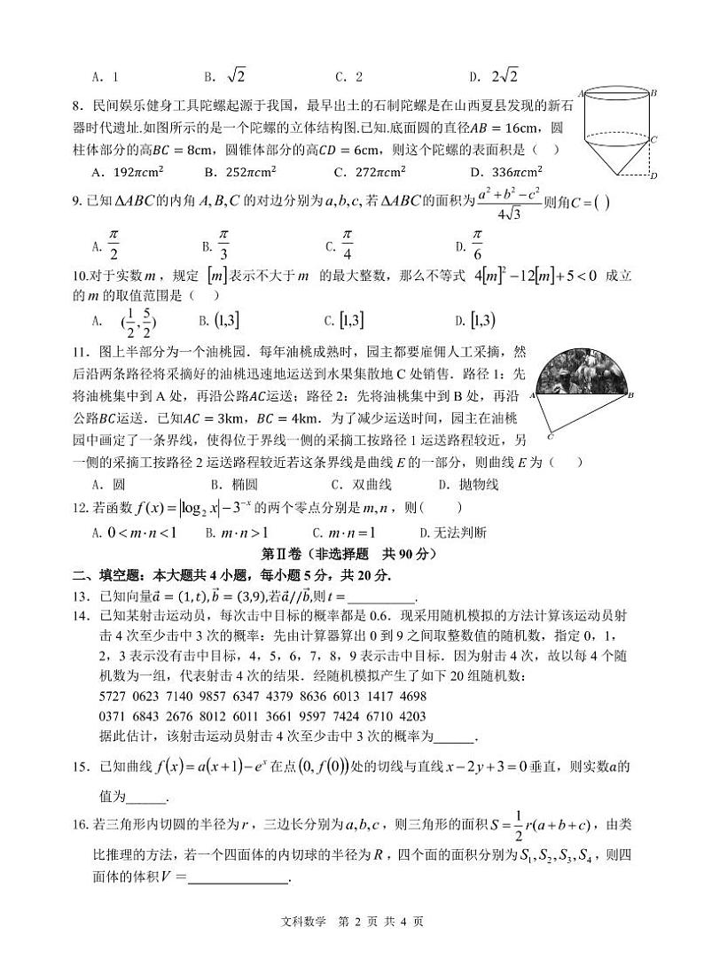 陕西省汉中市2022-2023学年高三上学期教学质量第一次检测考试数学（文）试题第2页