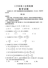 山东省潍坊市安丘市2022-2023学年高三3月份过程检测数学试题