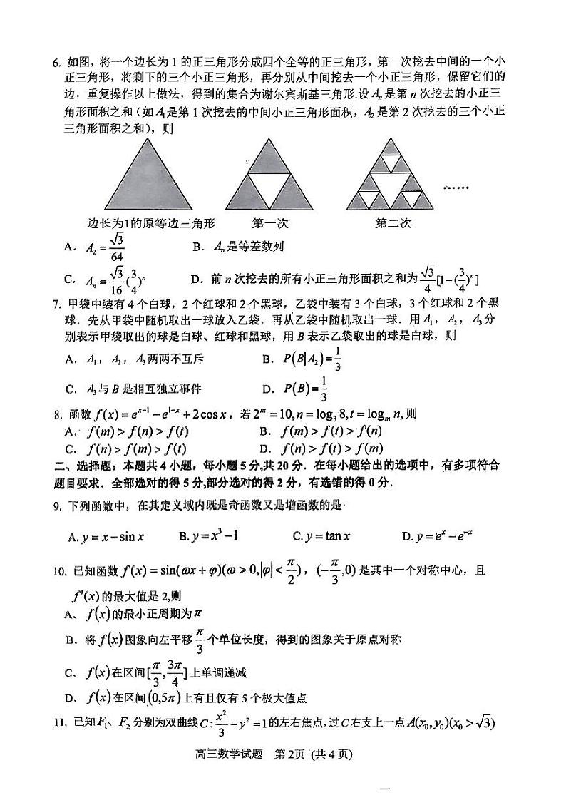 山东省潍坊市安丘市2022-2023学年高三3月份过程检测数学试题第2页