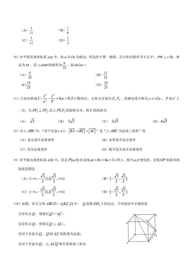 2022-2023学年北京市东城区高三上学期期末统一检测数学试题PDF版含答案02
