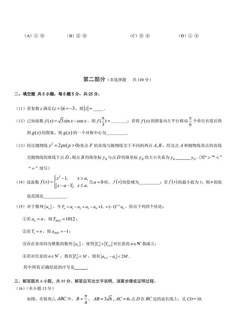 2022-2023学年北京市东城区高三上学期期末统一检测数学试题PDF版含答案03