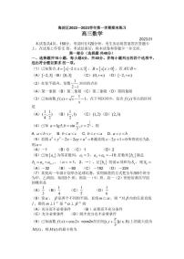 2022-2023学年北京市海淀区高三上学期期末考试数学PDF版含答案