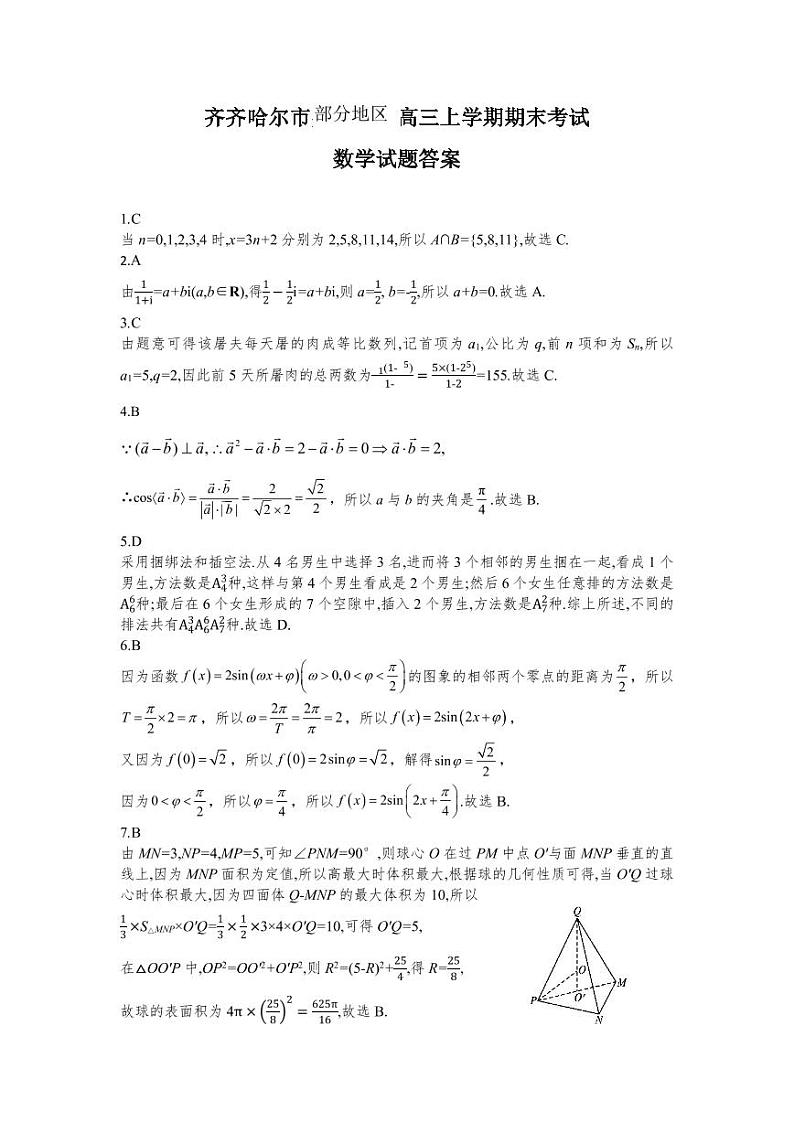 2022-2023学年黑龙江省齐齐哈尔市高三上学期期末考试数学PDF版含答案01