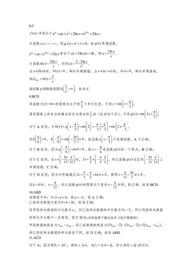 2022-2023学年黑龙江省齐齐哈尔市高三上学期期末考试数学PDF版含答案02