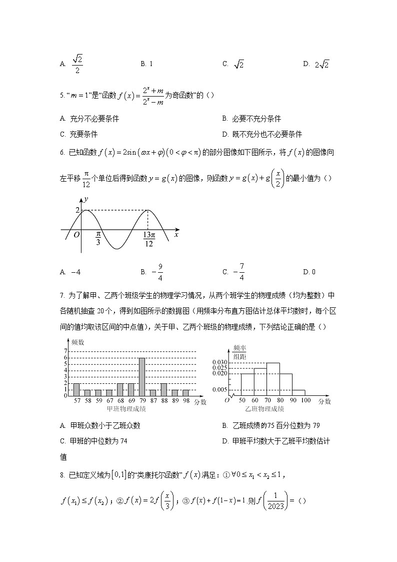 2022-2023学年山东省青岛市高三上学期期末数学试题含答案第2页