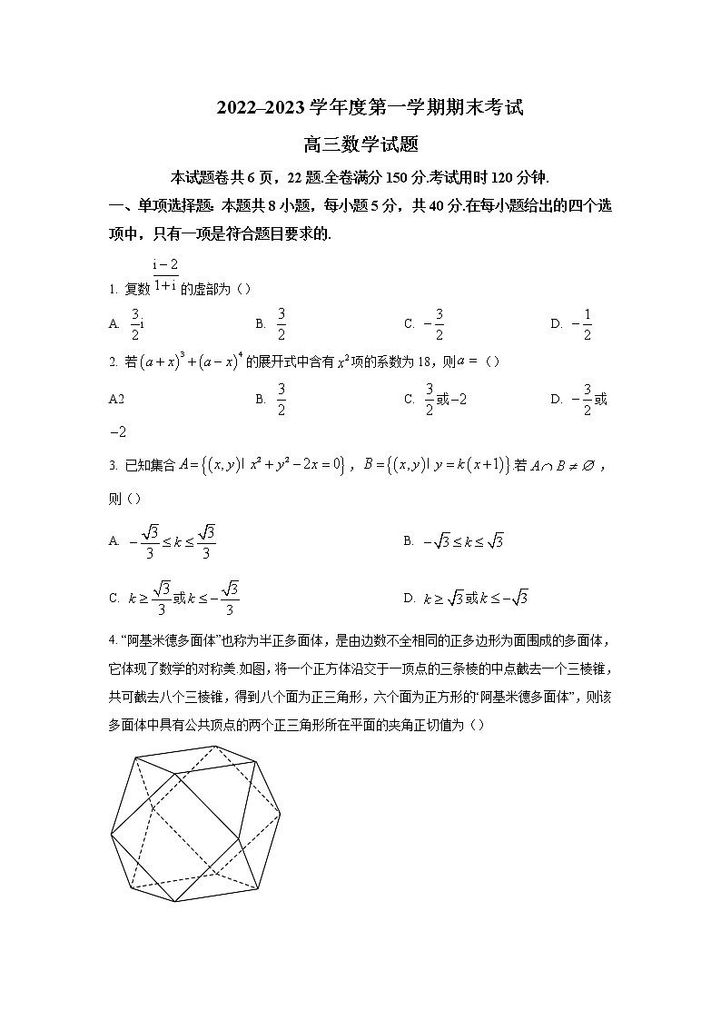 2022-2023学年山东省青岛市高三上学期期末数学试题含解析第1页