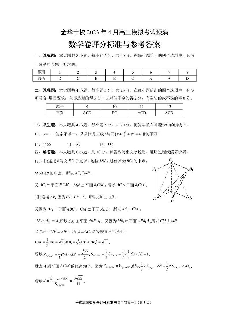 2023届金华十校二模预演数学试题+答案01
