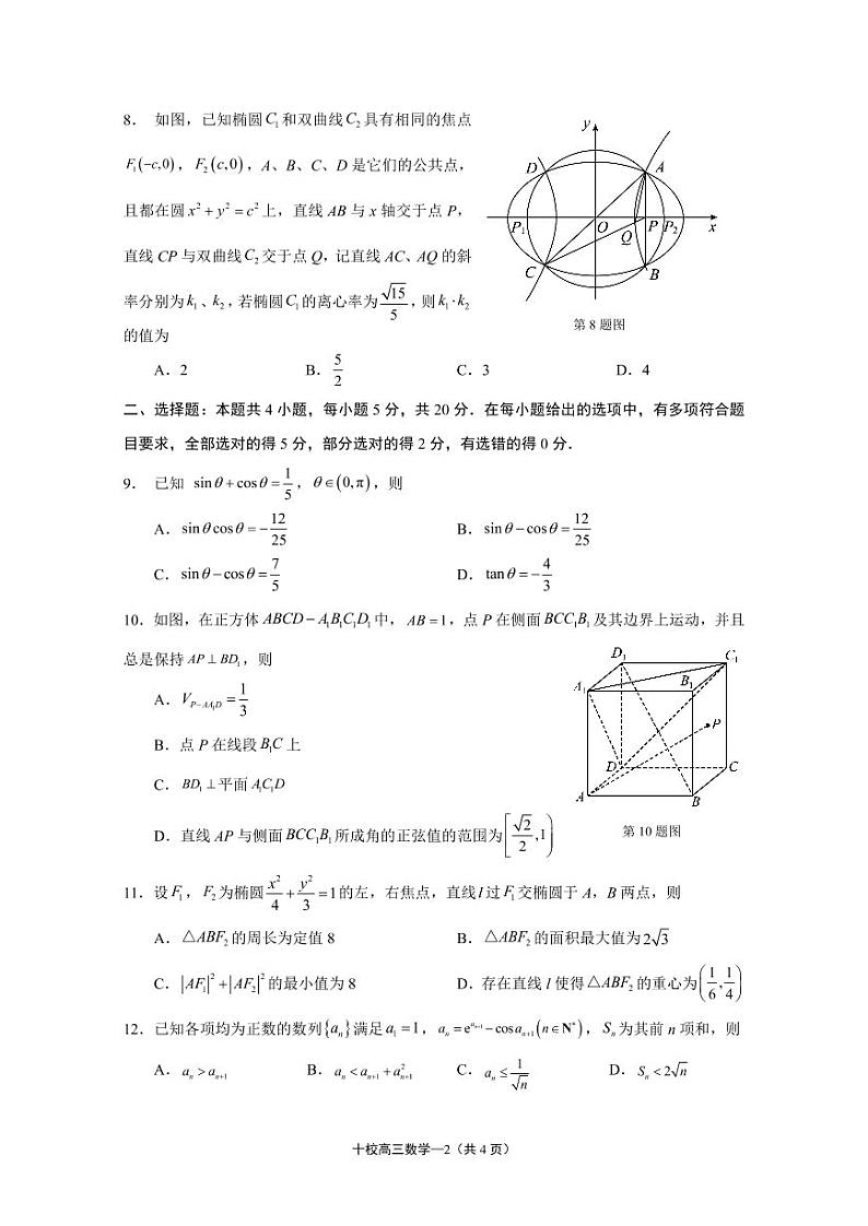 2023届金华十校二模预演数学试题+答案02