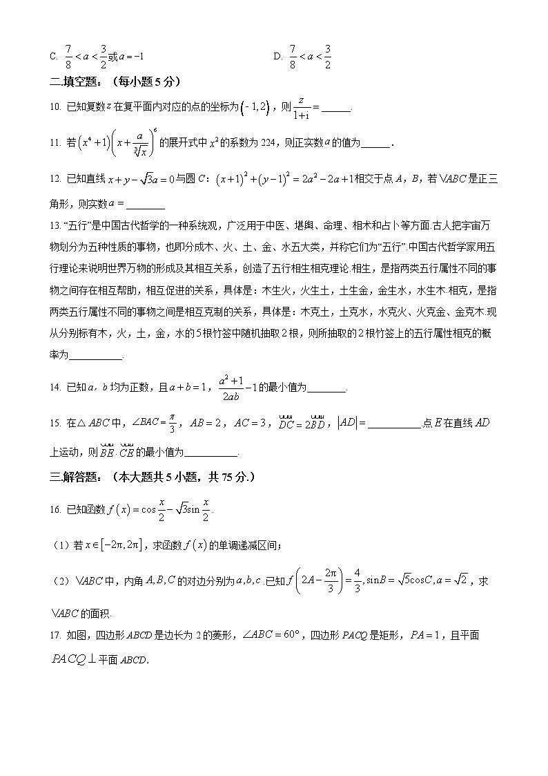 2023天津市一中高三下学期第四次月考数学试题含答案第3页