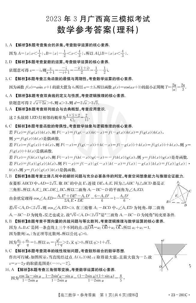 数学281C(理科)答案第1页