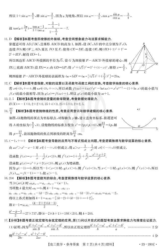 数学281C(理科)答案第2页
