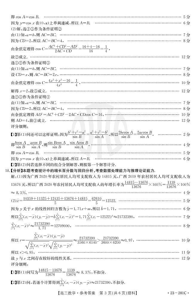 数学281C(理科)答案第3页