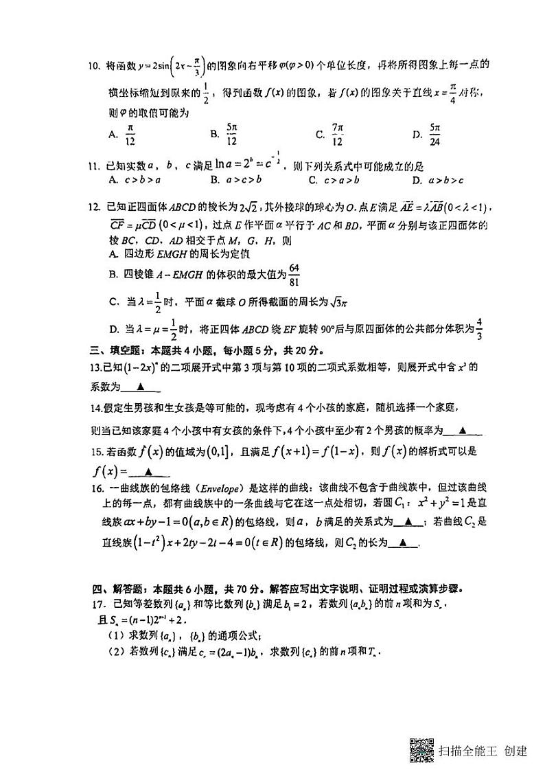 2023厦门一中高三下学期一模数学试题PDF版含答案第2页