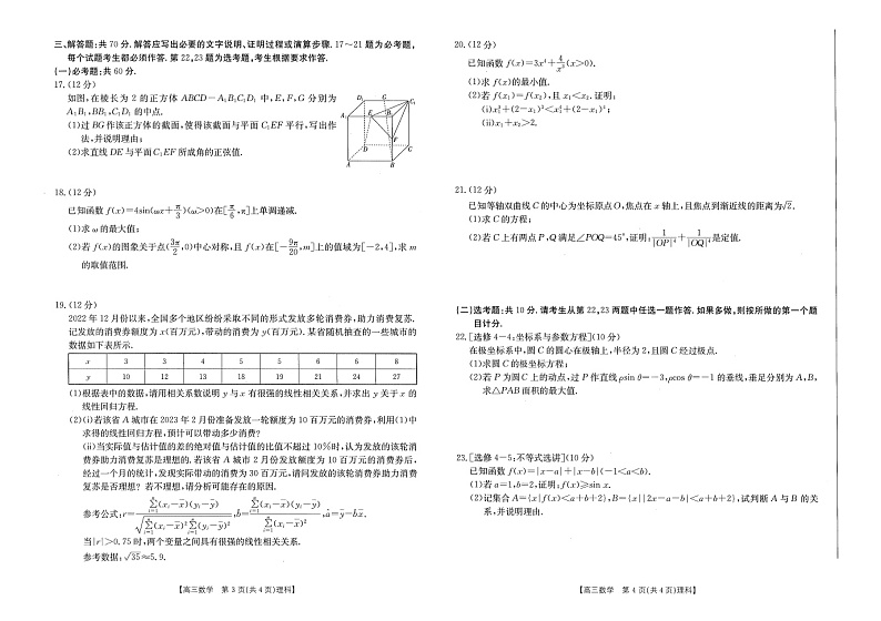2023江西省部分学校高三下学期3月月考试题数学（理）图片版含解析第2页
