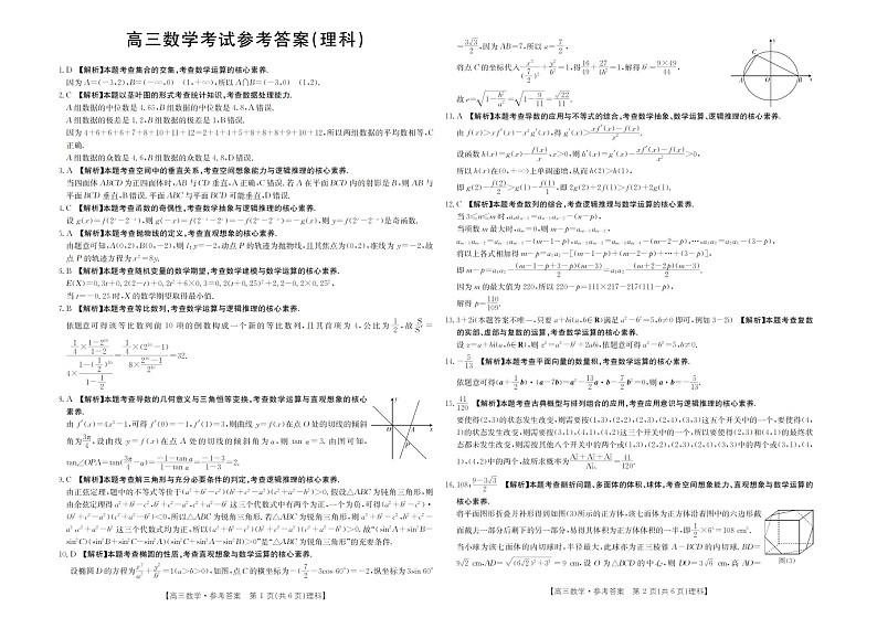 2023江西省部分学校高三下学期3月月考试题数学（理）图片版含解析第3页
