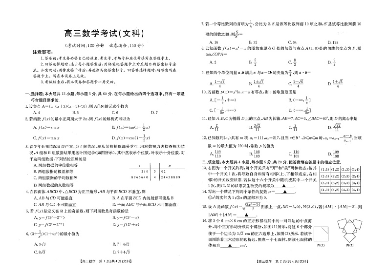 2023江西省部分学校高三下学期3月月考试题数学（文）图片版含解析第1页