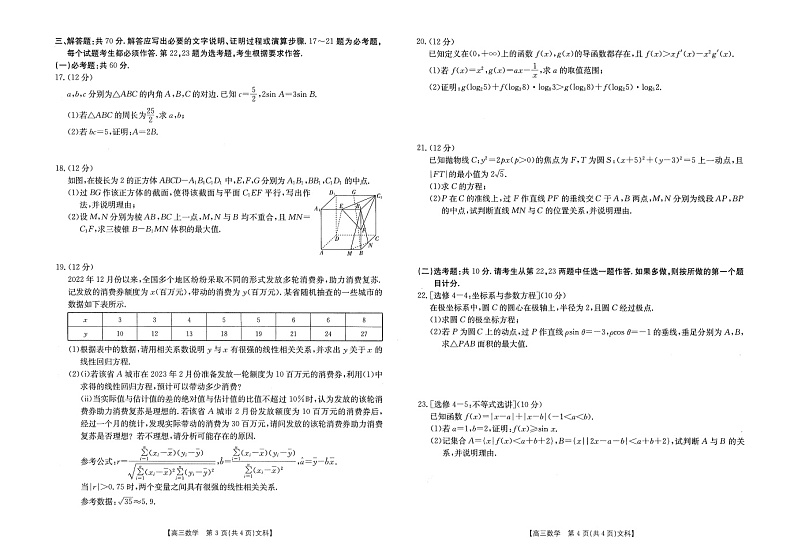 2023江西省部分学校高三下学期3月月考试题数学（文）图片版含解析第2页