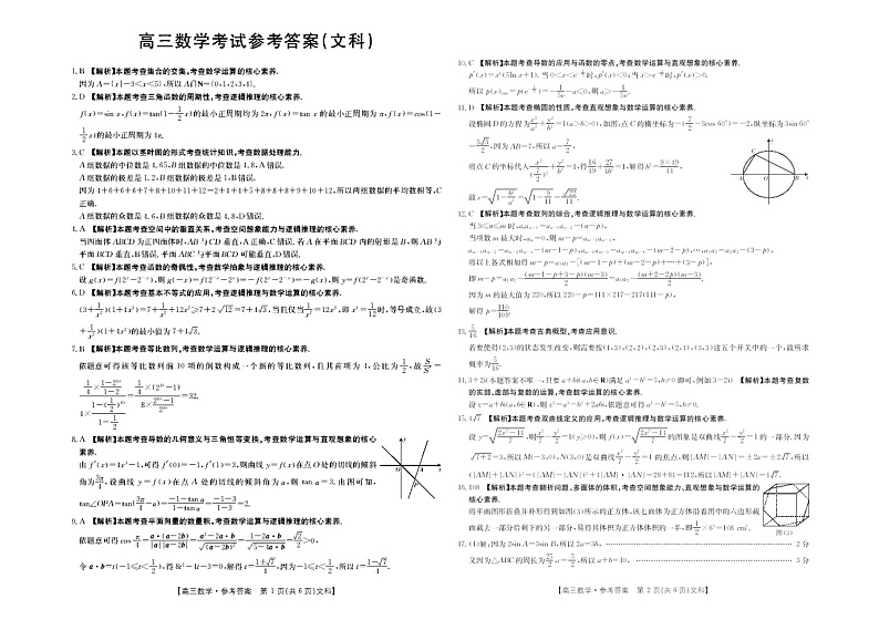 2023江西省部分学校高三下学期3月月考试题数学（文）图片版含解析第3页
