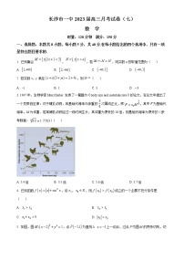 2023长沙一中高三下学期月考（七）数学含答案