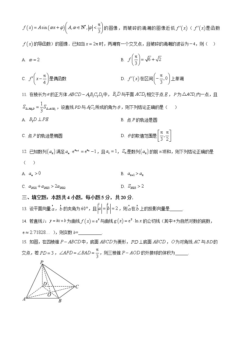 2023长沙一中高三下学期月考（七）数学含答案03