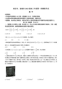 2023南京、盐城高三下学期3月第二次模拟考试数学含答案