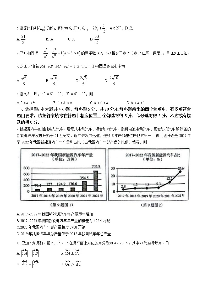 2023南京、盐城高三下学期3月第二次模拟考试数学含答案第2页